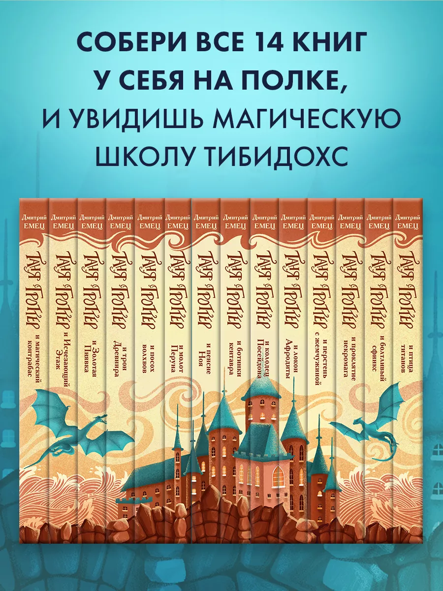 Таня Гроттер и посох волхвов (#5) Эксмо купить по цене 478 ₽ в  интернет-магазине Wildberries | 143419645