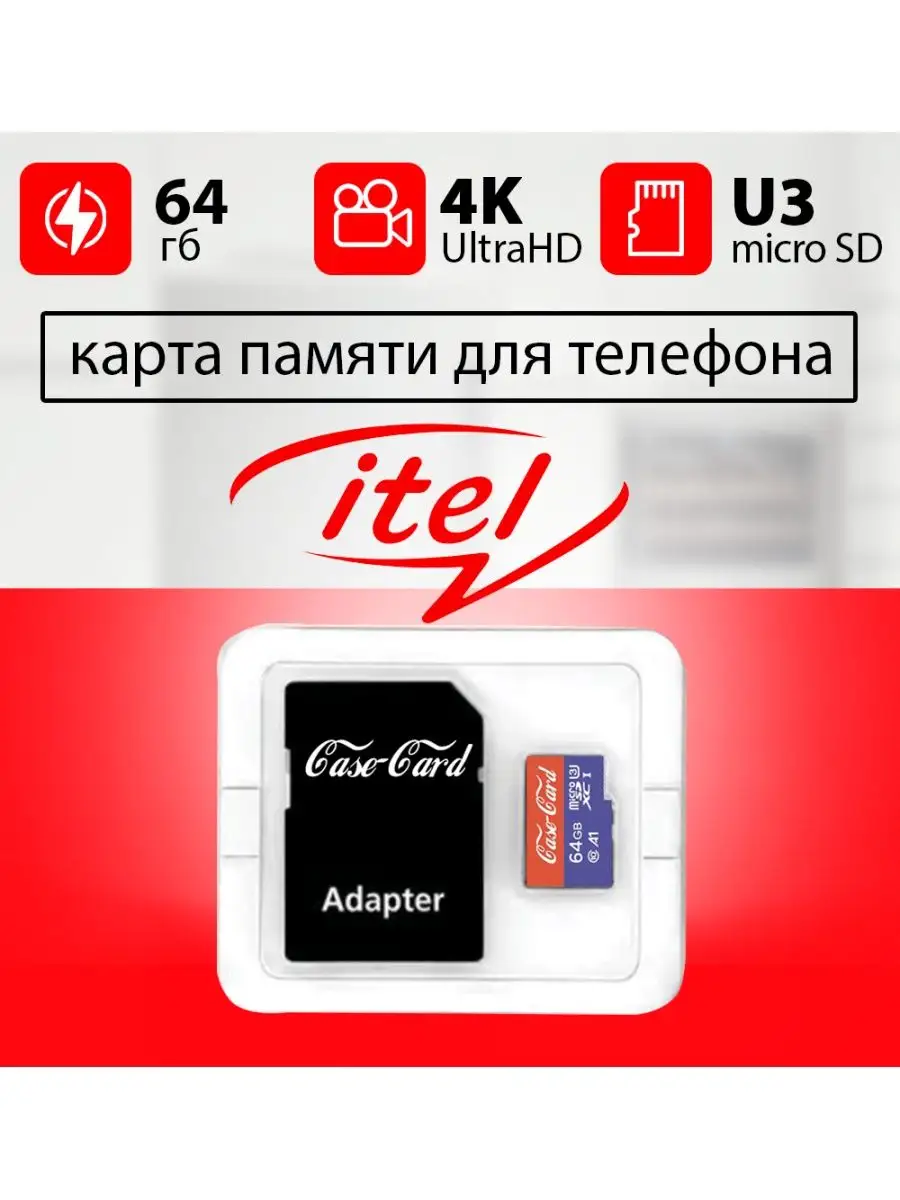 ITEL Карта памяти для телефона (ИТЕЛ) флешка microsd 64 гб