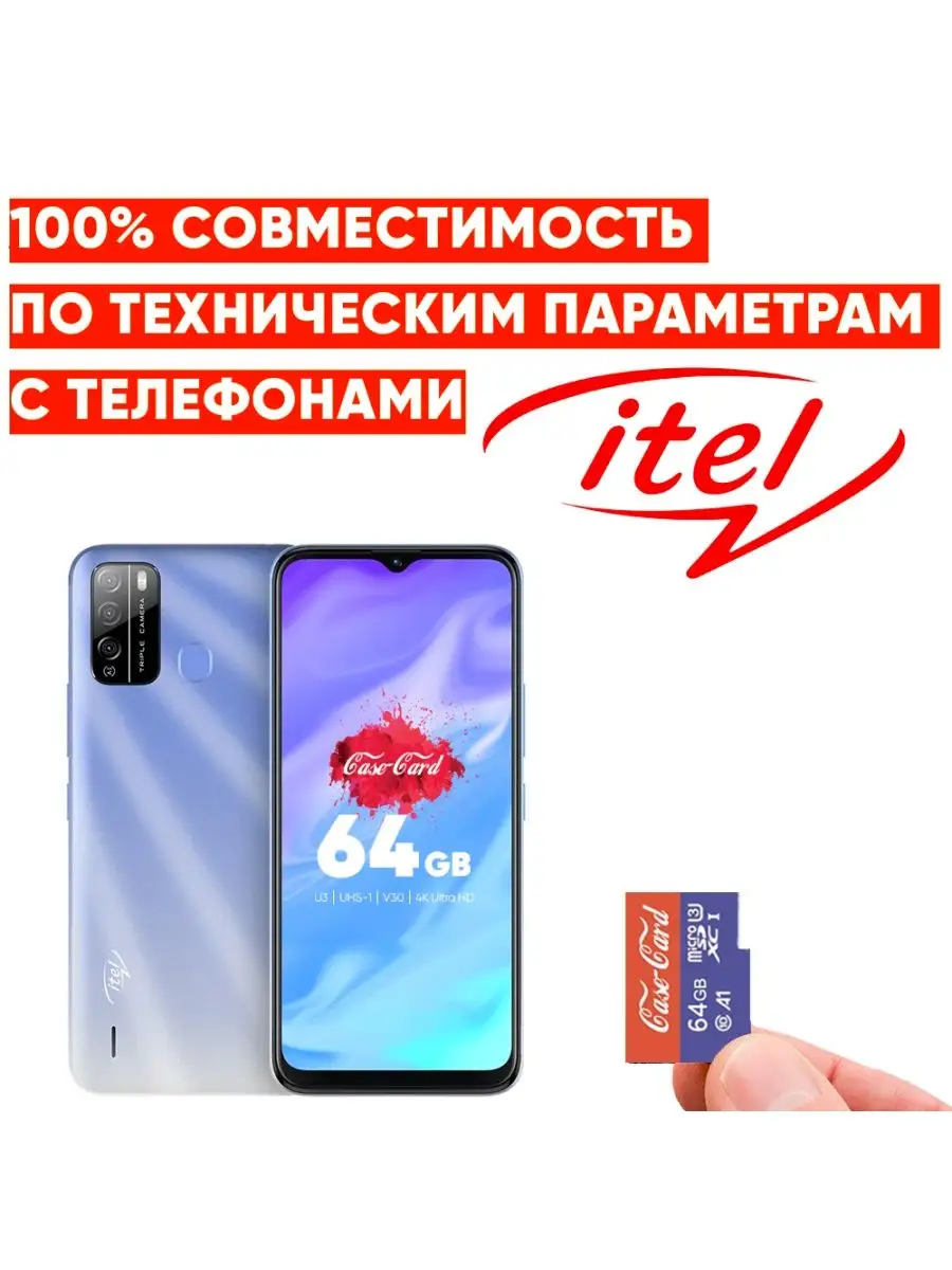 Карта памяти для телефона (ИТЕЛ) флешка microsd 64 гб