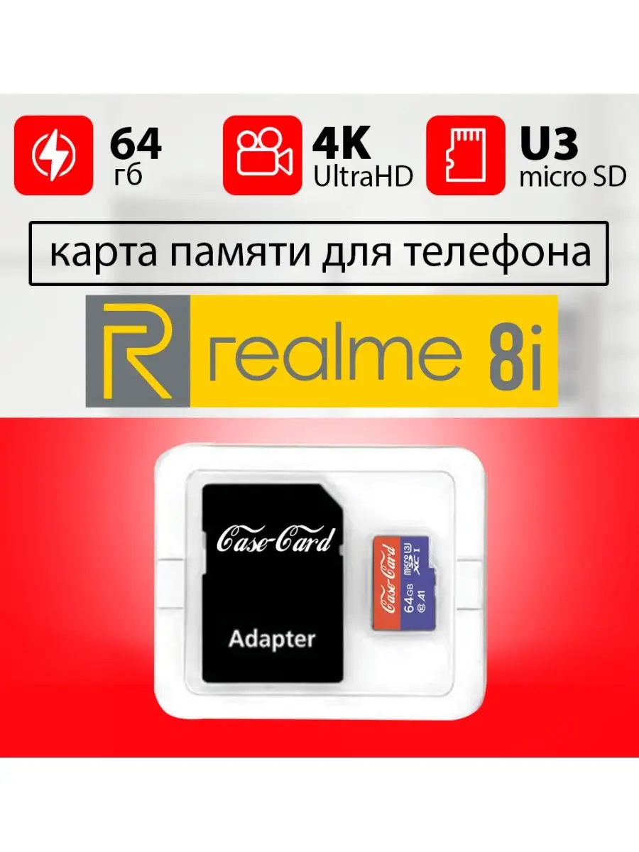 Карта памяти для телефона 8i флешка microsd 64 гб Realme купить по цене 804  ₽ в интернет-магазине Wildberries | 143428393