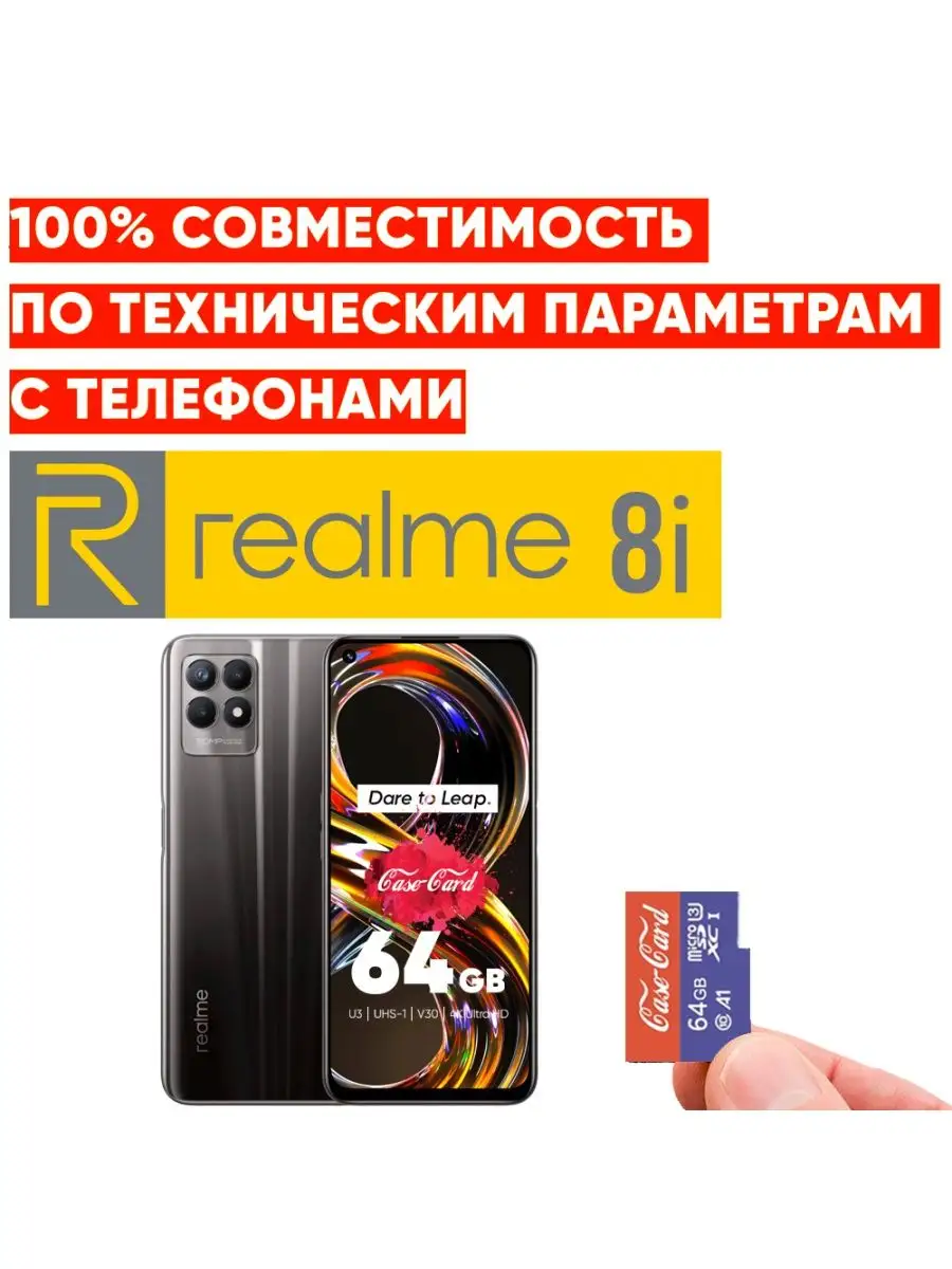 Карта памяти для телефона 8i флешка microsd 64 гб Realme купить по цене 804  ₽ в интернет-магазине Wildberries | 143428393