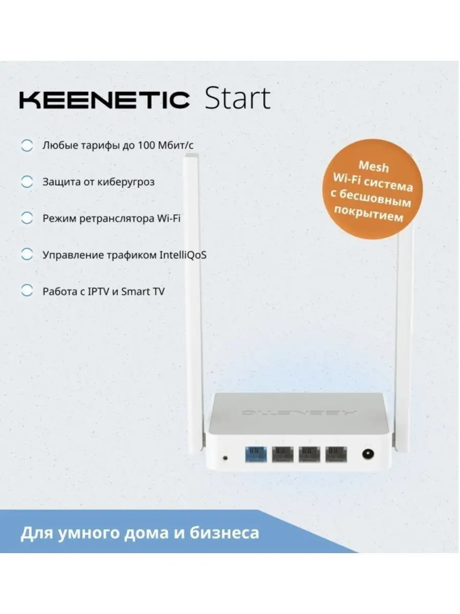 Беспроводной Wi-Fi роутер Start KN-1112 KEENETIC купить по цене 360 300 сум  в интернет-магазине Wildberries в Узбекистане | 143429685