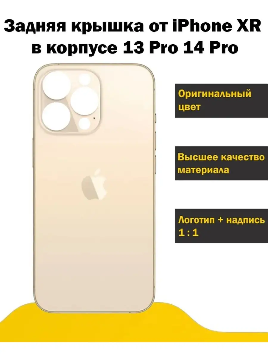 Matikpaint Задняя крышка от iPhone XR в корпусе 13 Pro 14 Pro