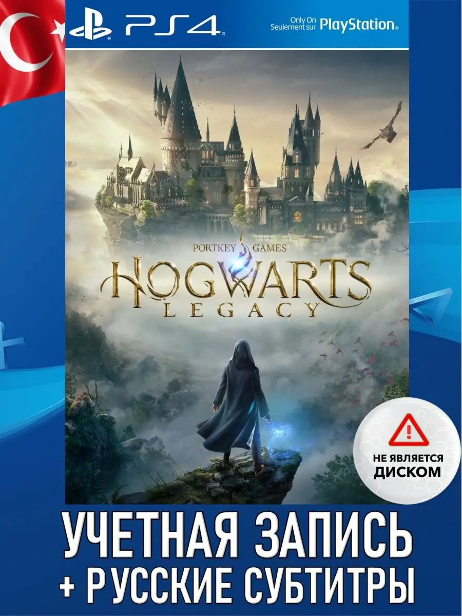 Игра Hogwarts Legacy 4 PlayStation купить по цене 307,74 р. в  интернет-магазине Wildberries в Беларуси | 143459331