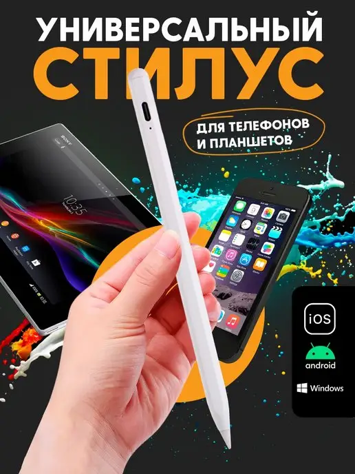 стилус android