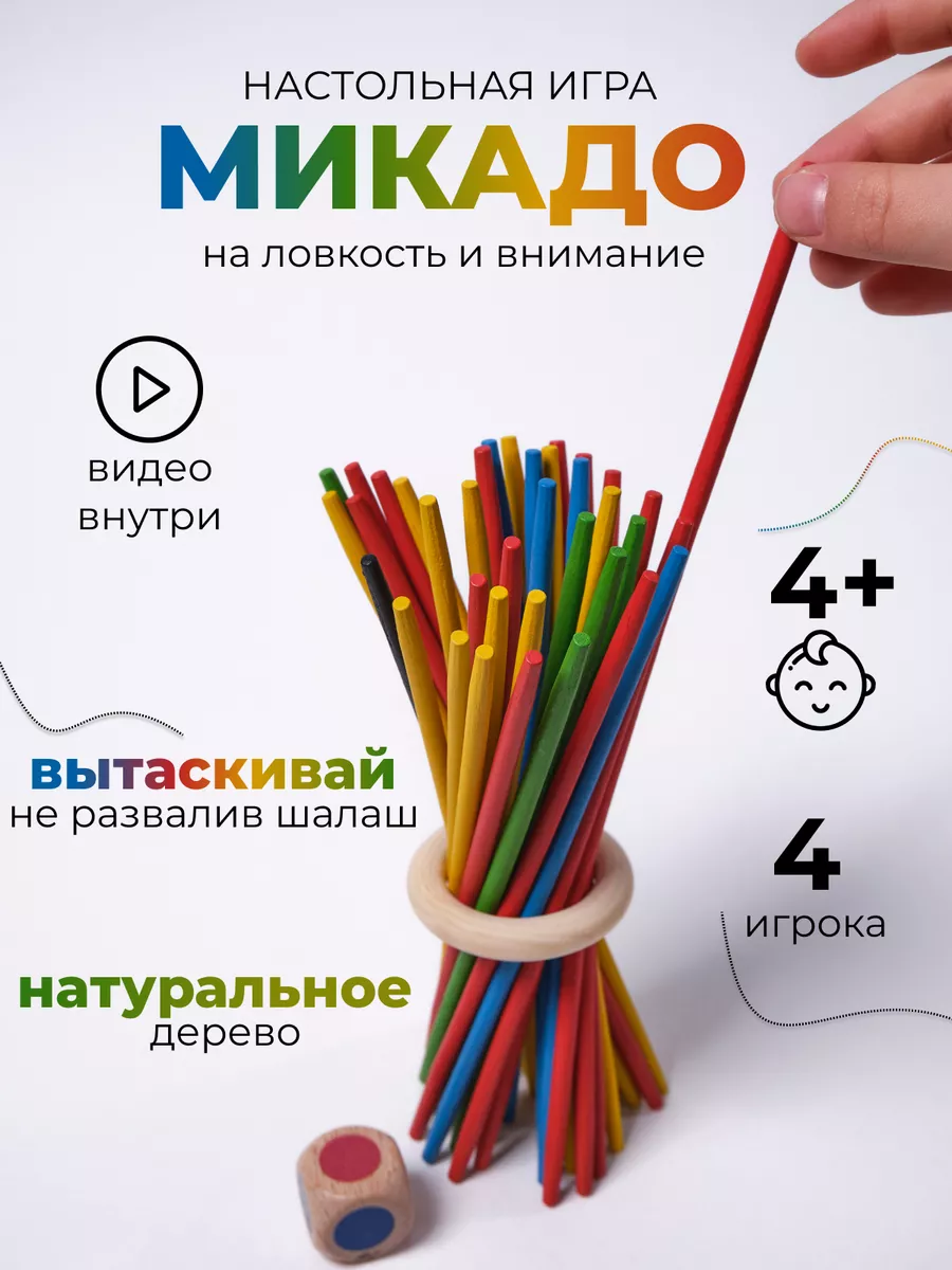 Микадо (игра) — Википедия