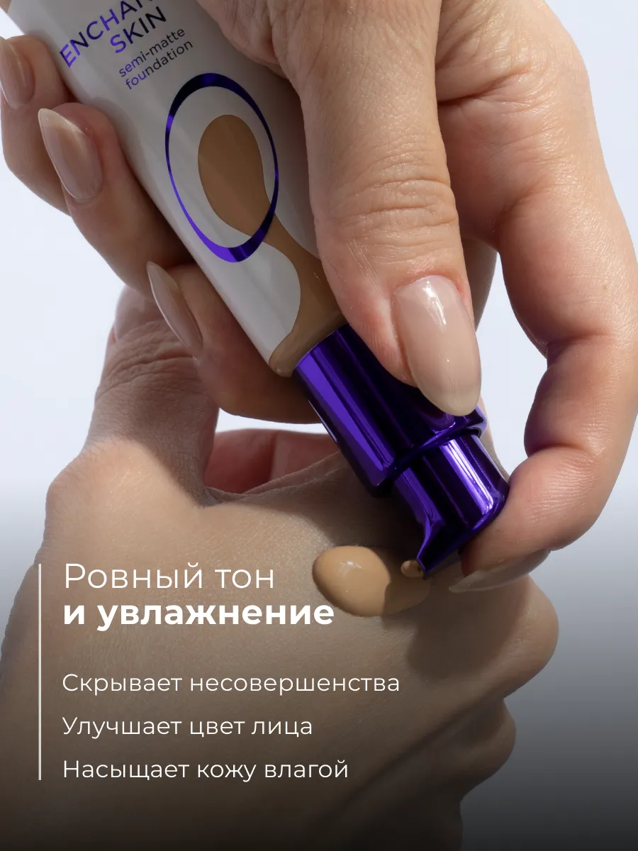 Легкий тональный
