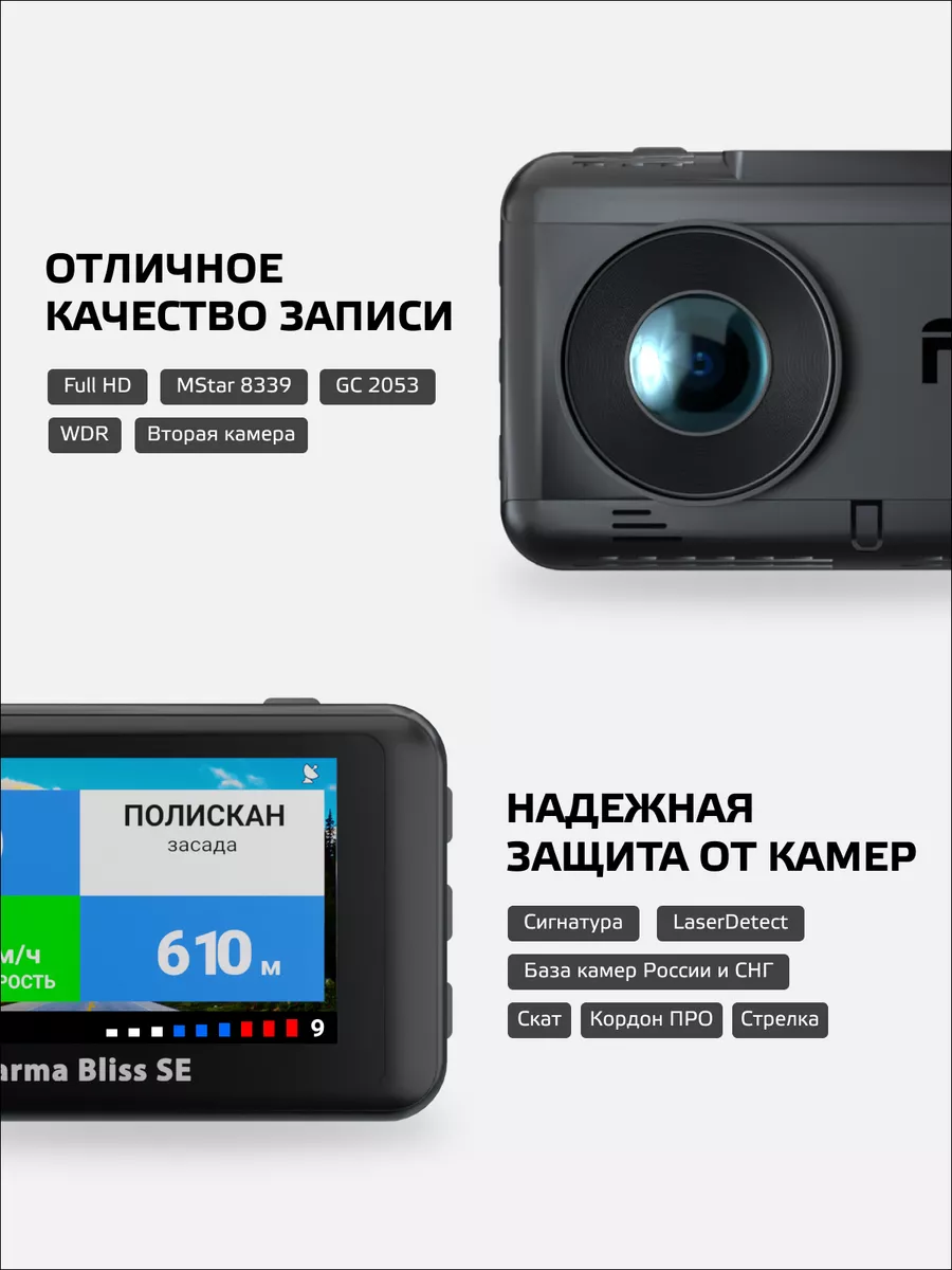 Fujida Karma Bliss SE Duo WiFi регистратор с радар-детектором и GPS