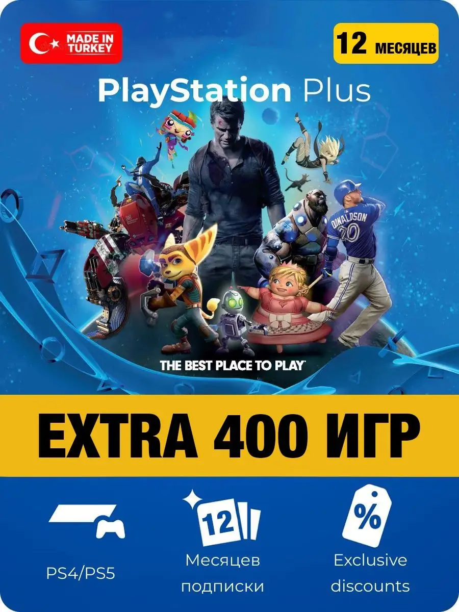 Ps Plus Подписка Plus EXTRA 12 месяцев PlayStation купить по цене 8 727 ₽ в  интернет-магазине Wildberries | 143480172