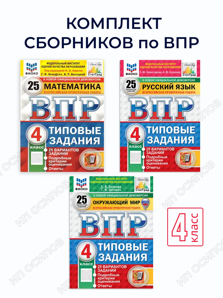 ВПР 4 класс 25 вариантов Русский Математика Окруж Комплект Издательство  Экзамен купить по цене 153 500 сум в интернет-магазине Wildberries в  Узбекистане | 143480443