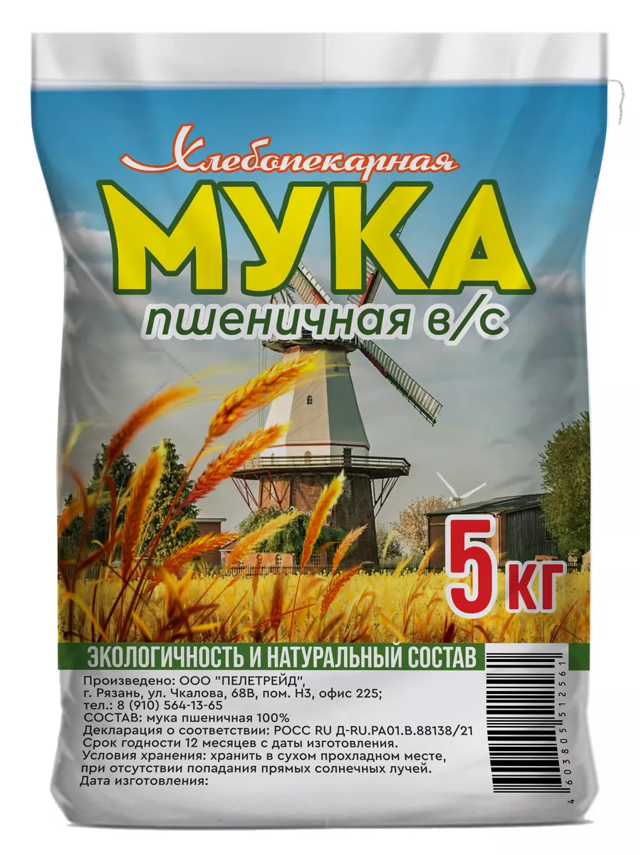 Мука пшеничная высший сорт для выпечки Персонарум купить по цене 432 ₽ в  интернет-магазине Wildberries | 143501250