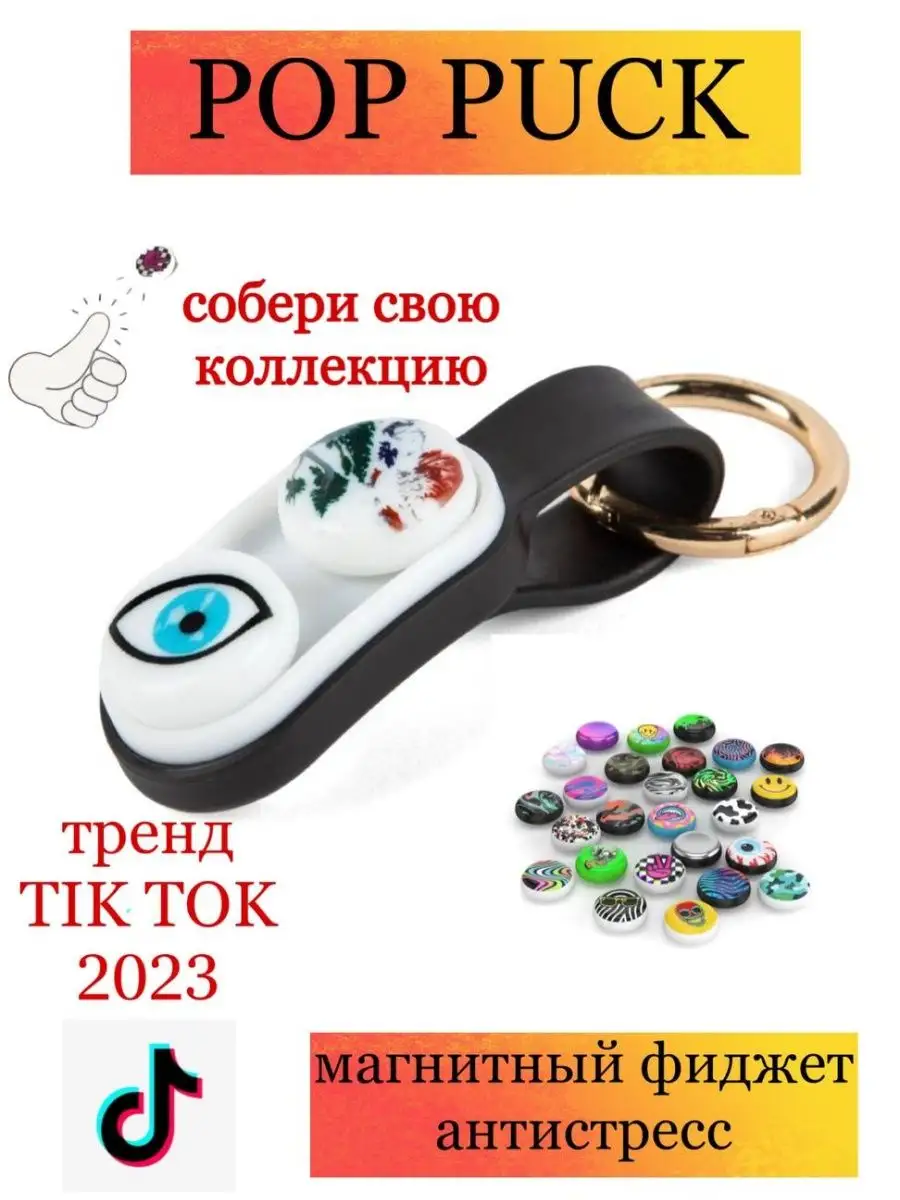 Игрушка антистресс pop puck брелок поп пак для детей Li-Raz купить по цене  12,30 р. в интернет-магазине Wildberries в Беларуси | 143510989