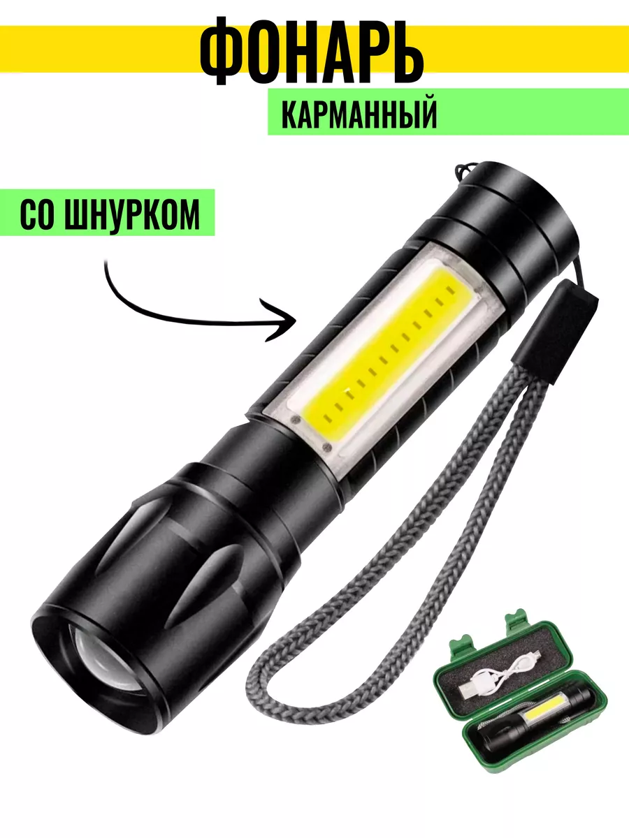 Фонарик карманный светодиодный LED со светильником