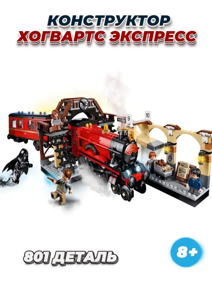 Конструктор Harry Potter поезд Хогвартс LEGO купить по цене 2 592 ₽ в  интернет-магазине Wildberries | 143525635