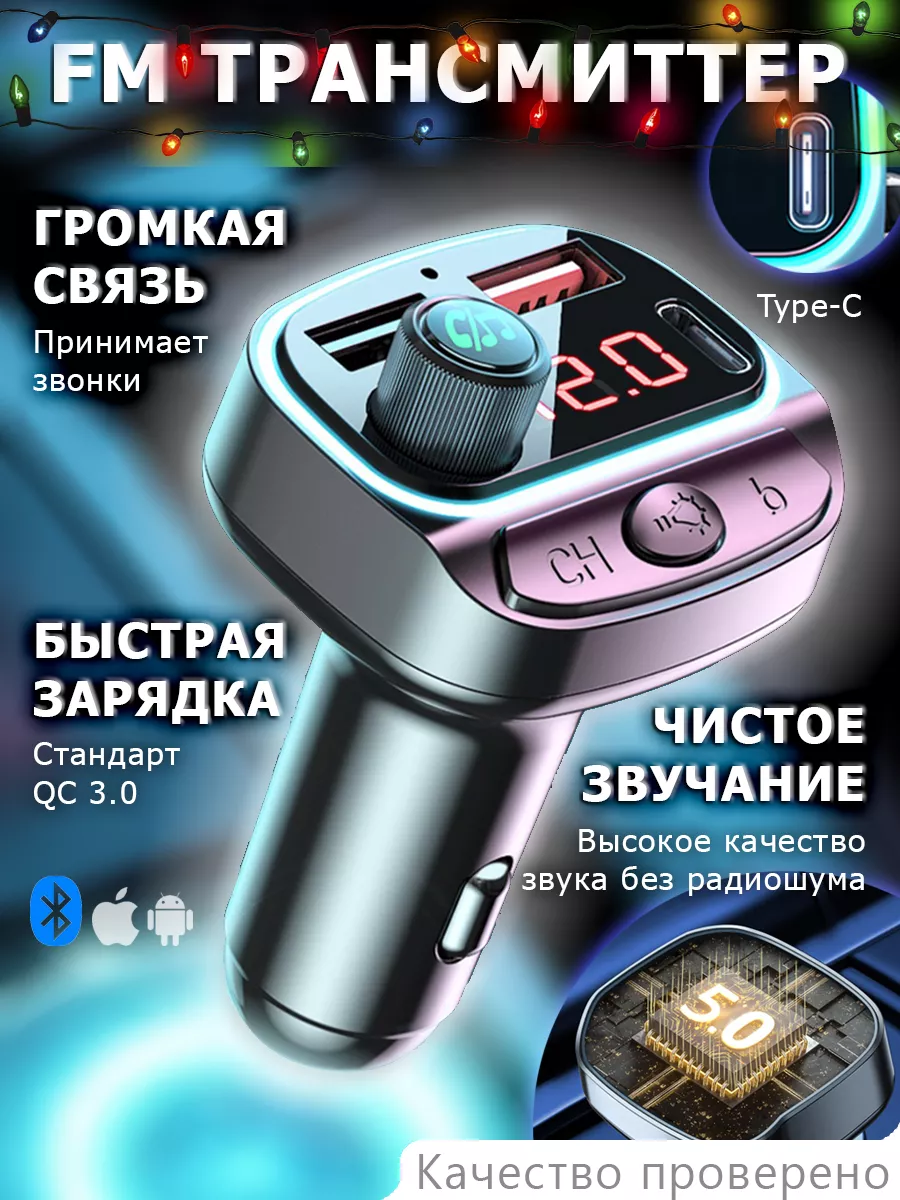 FM трансмиттер Bluetooth USB-C ФМ модулятор автомобильный BIRNE Tech купить  по цене 0 р. в интернет-магазине Wildberries в Беларуси | 143534994