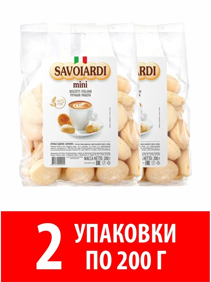 Печенье Савоярди 100% натуральное Savoiardi купить по цене 0 ₽ в  интернет-магазине Wildberries | 143539908