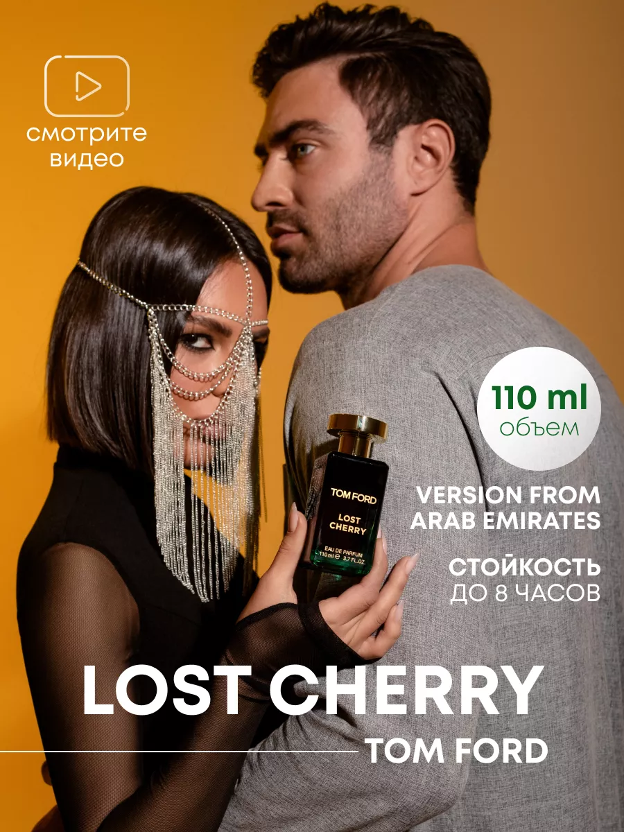 Духи unisex Лост Черри Lost Cherry 110 мл Arab Emirates Parfum купить по  цене 64,96 р. в интернет-магазине Wildberries в Беларуси | 143544477