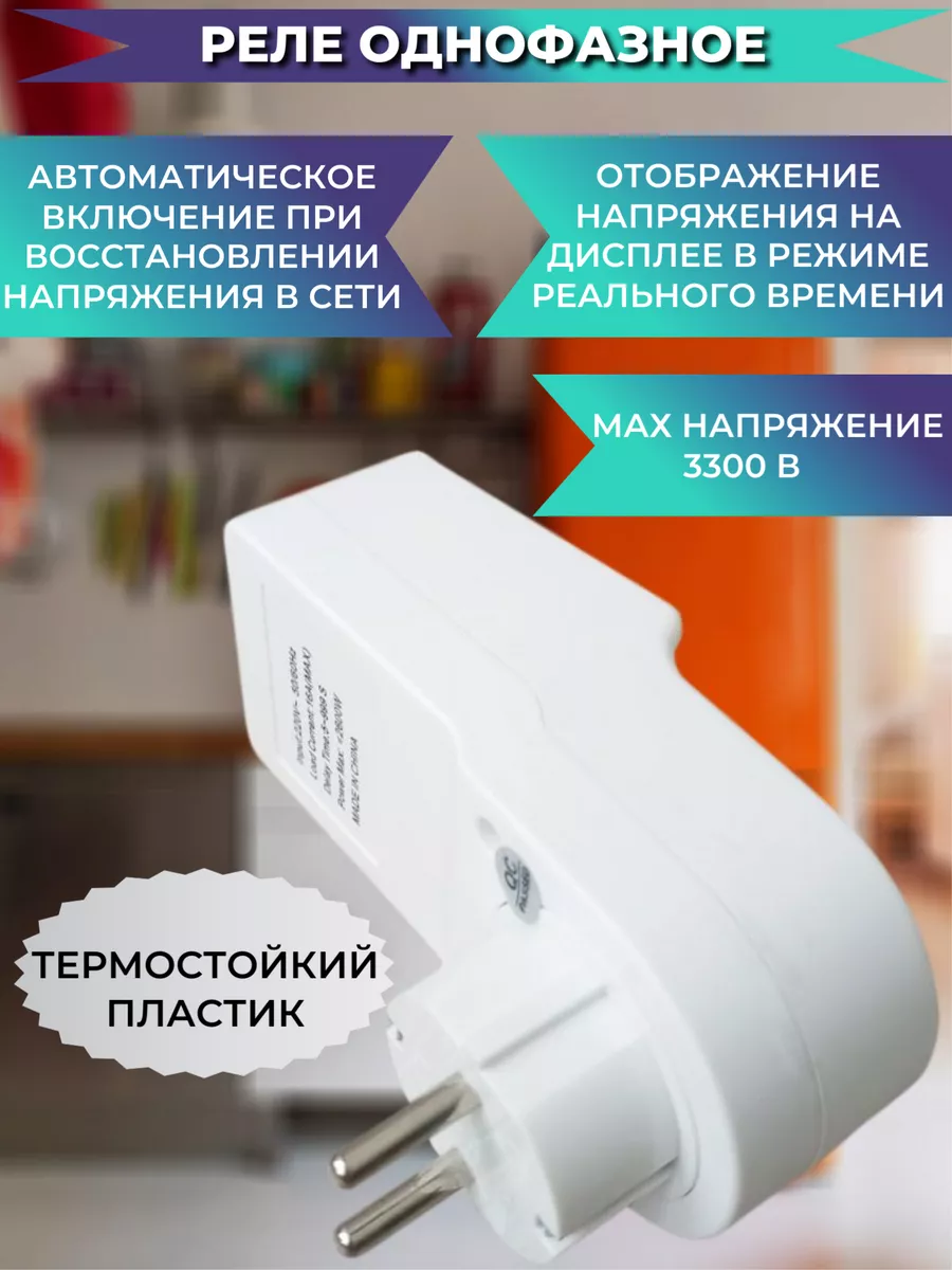 Реле напряжения в розетку STANDART купить по цене 1 184 ₽ в  интернет-магазине Wildberries | 143552956