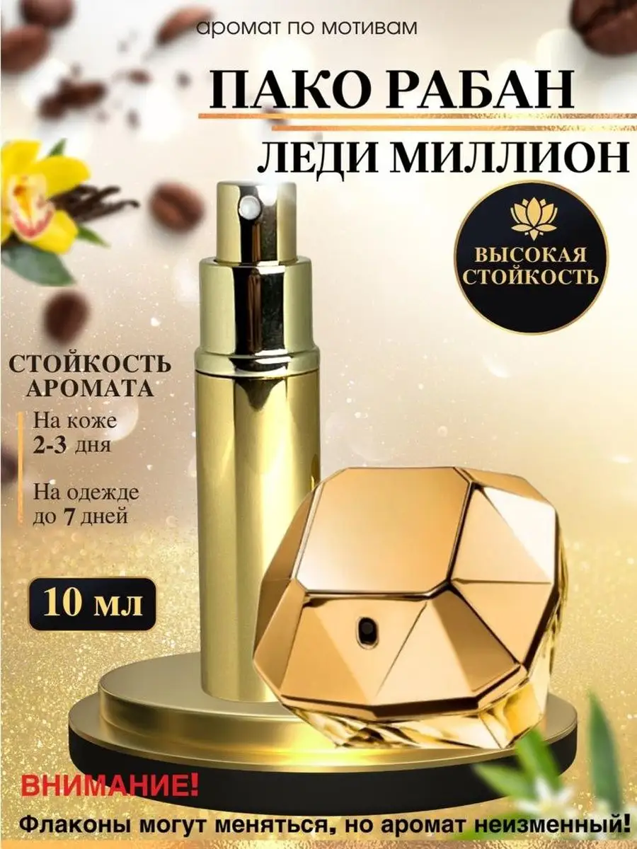 Paco Rabanne Lady Million – Купить Духи Женские Леди Миллион | royaldschool8pk.ru