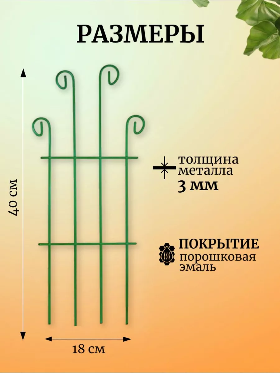 Опора для цветов опора для комнатных растений из металла Ogoroddoma купить  по цене 379 ₽ в интернет-магазине Wildberries | 143564164