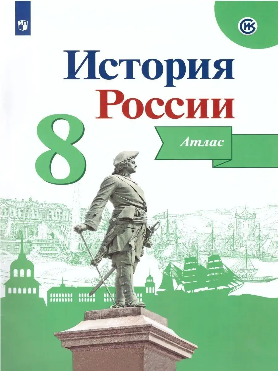 История России Арсентьев 8 Класс Купить