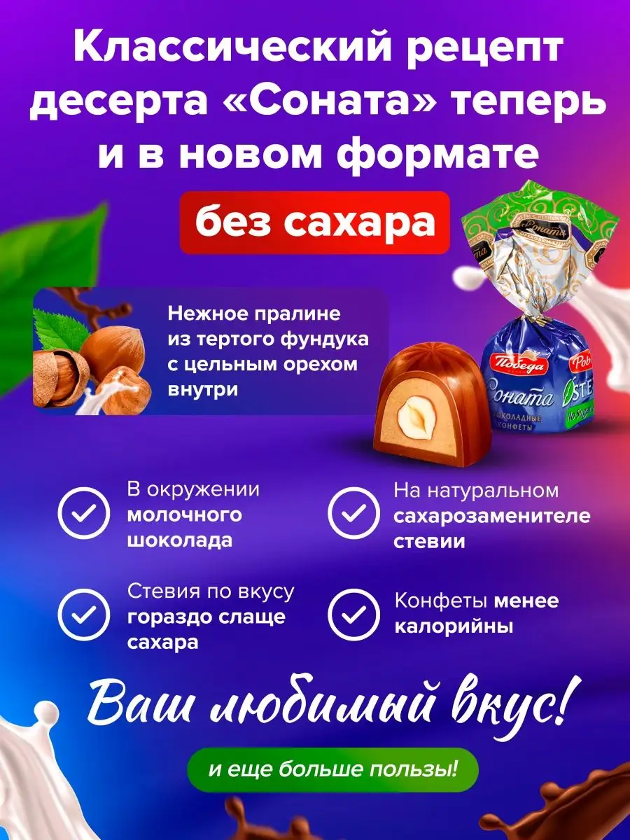 Конфеты победа без сахара