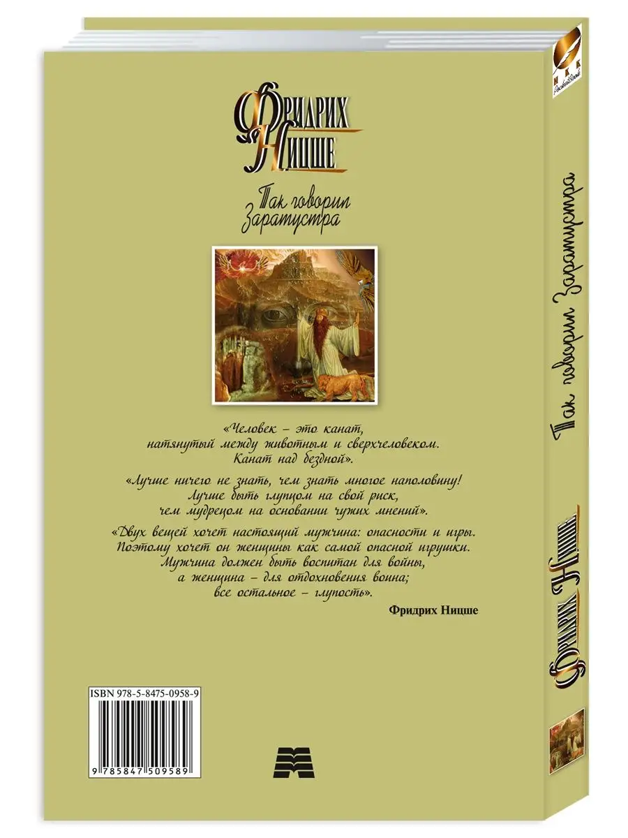 Ницше Ф. Так говорил Заратустра (офсет) Издательство Мартин купить по цене  170 ₽ в интернет-магазине Wildberries | 143577447