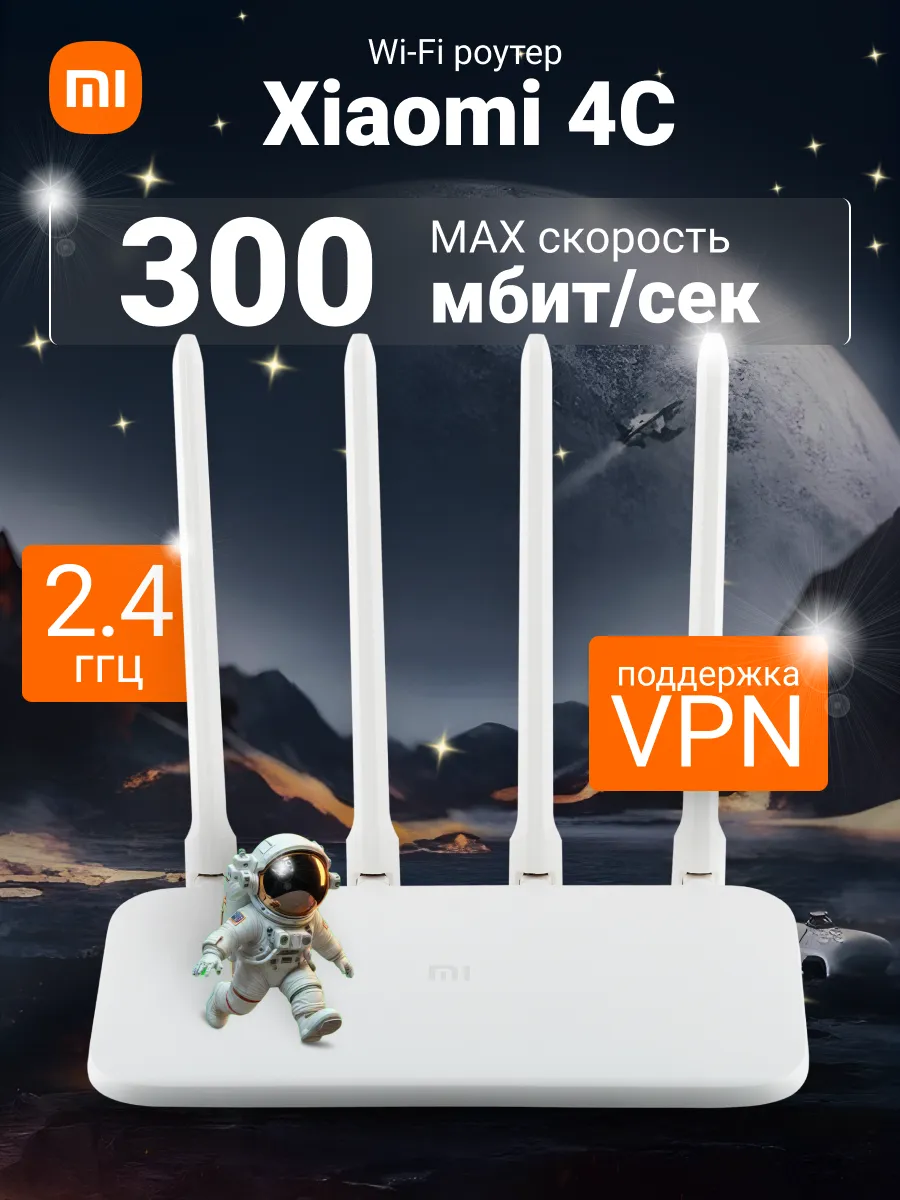 Wi-Fi-роутер 4С для дома на 4 антенны Xiaomi купить по цене 1 923 ₽ в  интернет-магазине Wildberries | 143579761