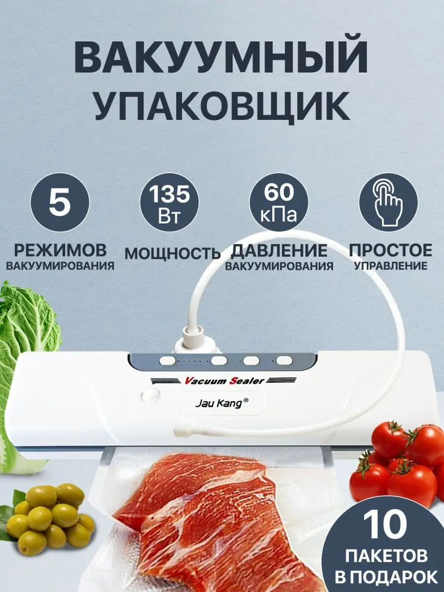 Вакуумный упаковщик Вакууматор Вакууматор VS купить по цене 1 017 ₽ в  интернет-магазине Wildberries | 143590129