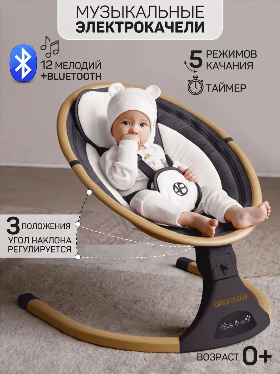 AmaroBaby Электрокачели для новорожденных детский шезлонг люлька кокон