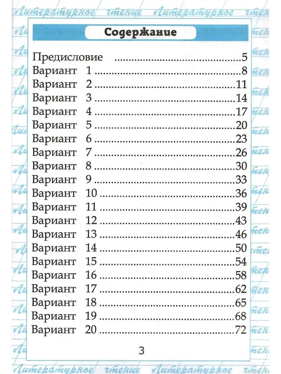 Экзамен Чтение. Работа с текстом. 1 класс. Крылова О.Н. ФГОС НОВЫЙ