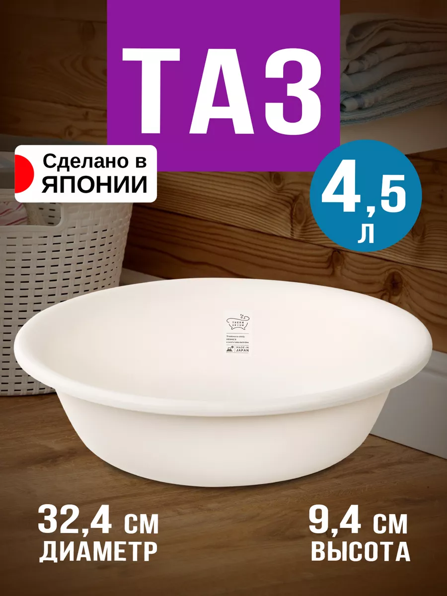 Таз для ванной и кухни 4,5 л, Д32,4х9,4 см Sanada купить по цене 675 ₽ в  интернет-магазине Wildberries | 143613579