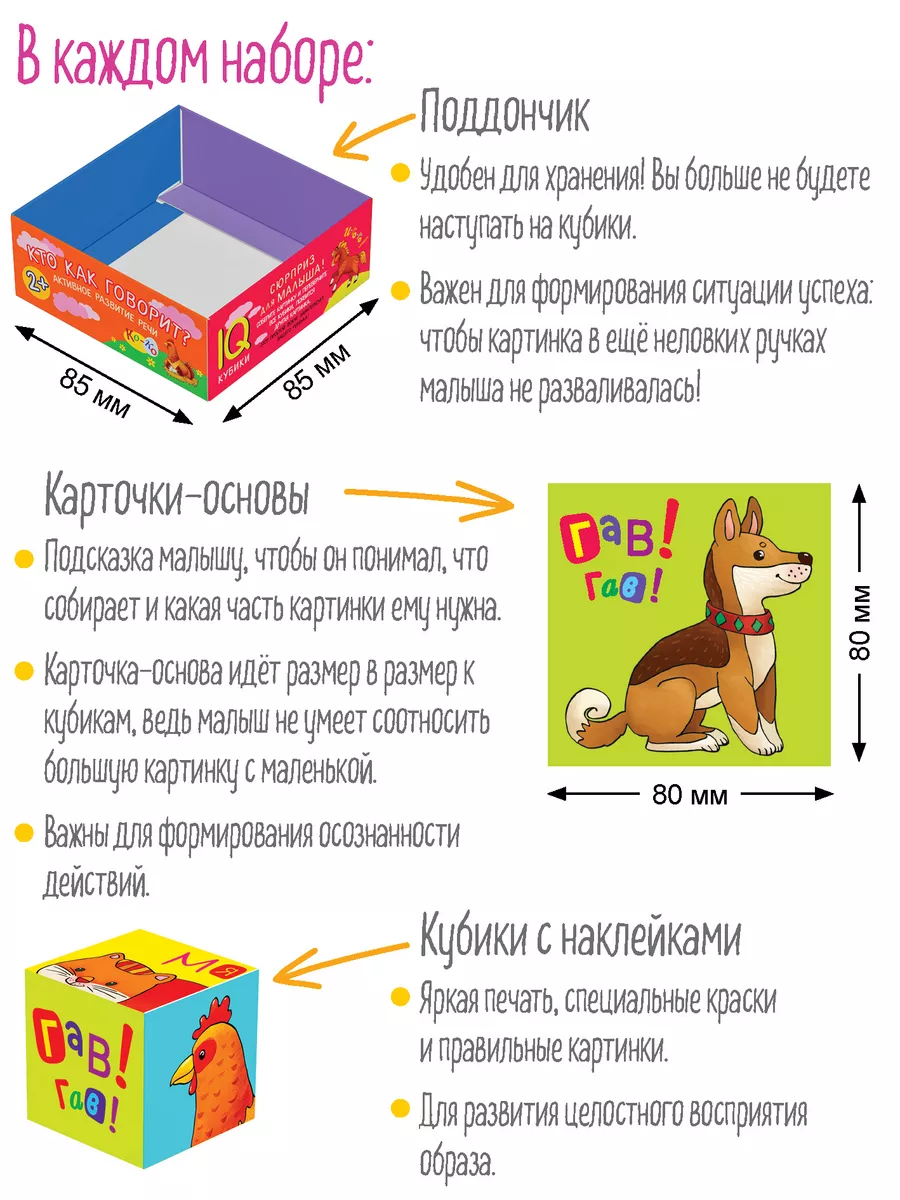 IQ Кубики с картинками для малышей ГавГав и пр Развивашки 1+