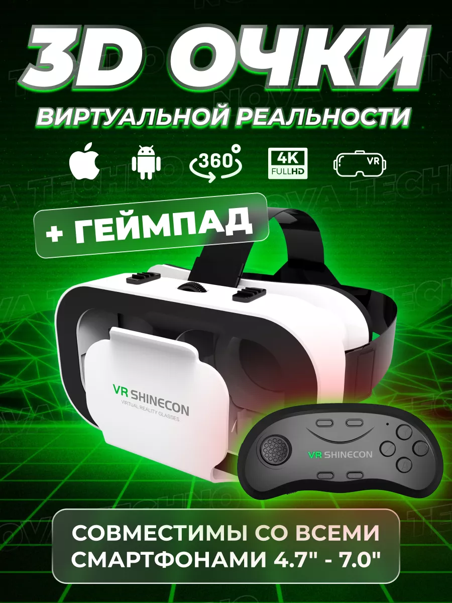 Виртуальные очки для телефона,смартфона, VR 360 video Nova VR купить по  цене 1 522 ₽ в интернет-магазине Wildberries | 143632461