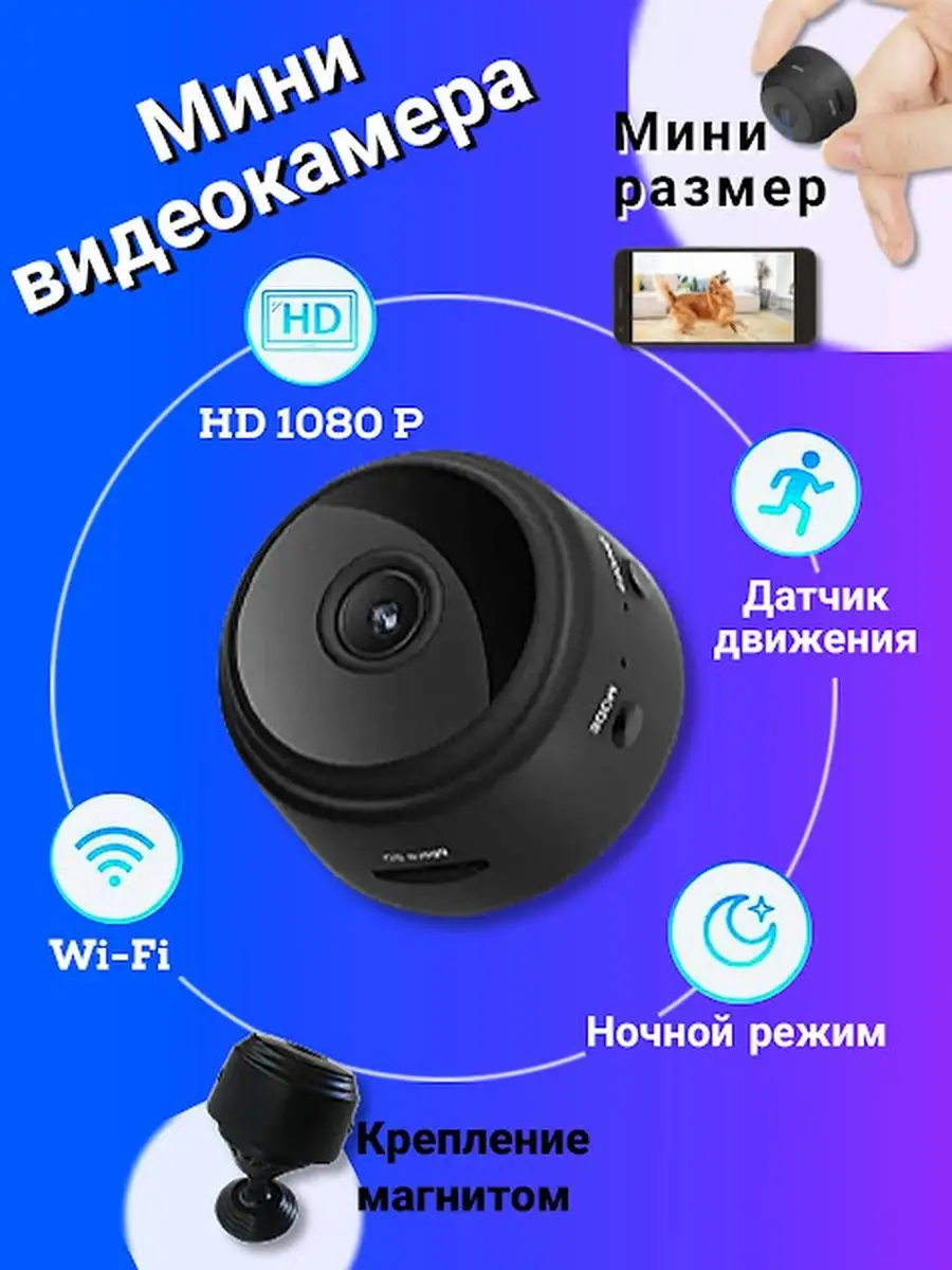 Камера видеонаблюдения мини All for family купить по цене 102 700 сум в  интернет-магазине Wildberries в Узбекистане | 143634612