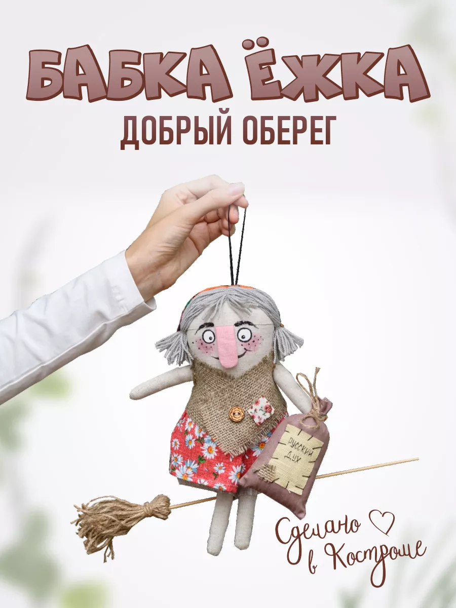 Баба Яга на все времена! Декорируем чайный домик: Мастер-Классы в журнале Ярмарки Мастеров