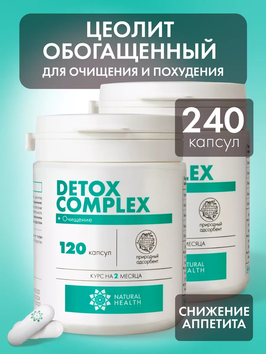 Детокс для похудения и очищение организма Natural Health Shop купить по  цене 2 098 ₽ в интернет-магазине Wildberries | 143643776