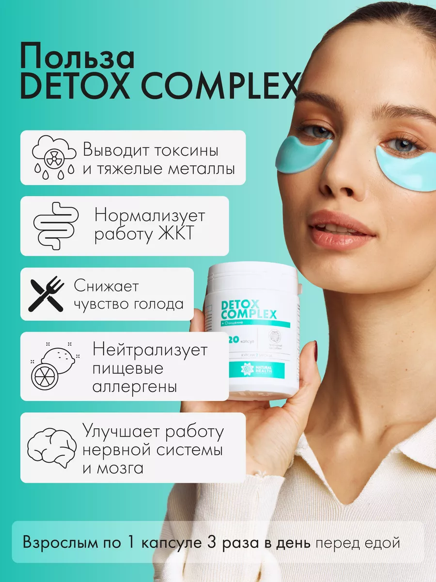 Детокс для похудения и очищение организма Natural Health Shop купить по  цене 2 098 ₽ в интернет-магазине Wildberries | 143643776