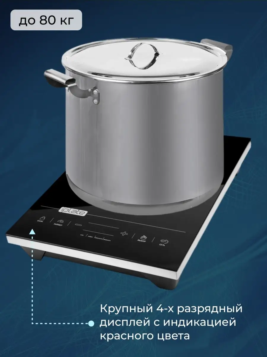 Настольная Индукционная Плита Iplate T24 Купить