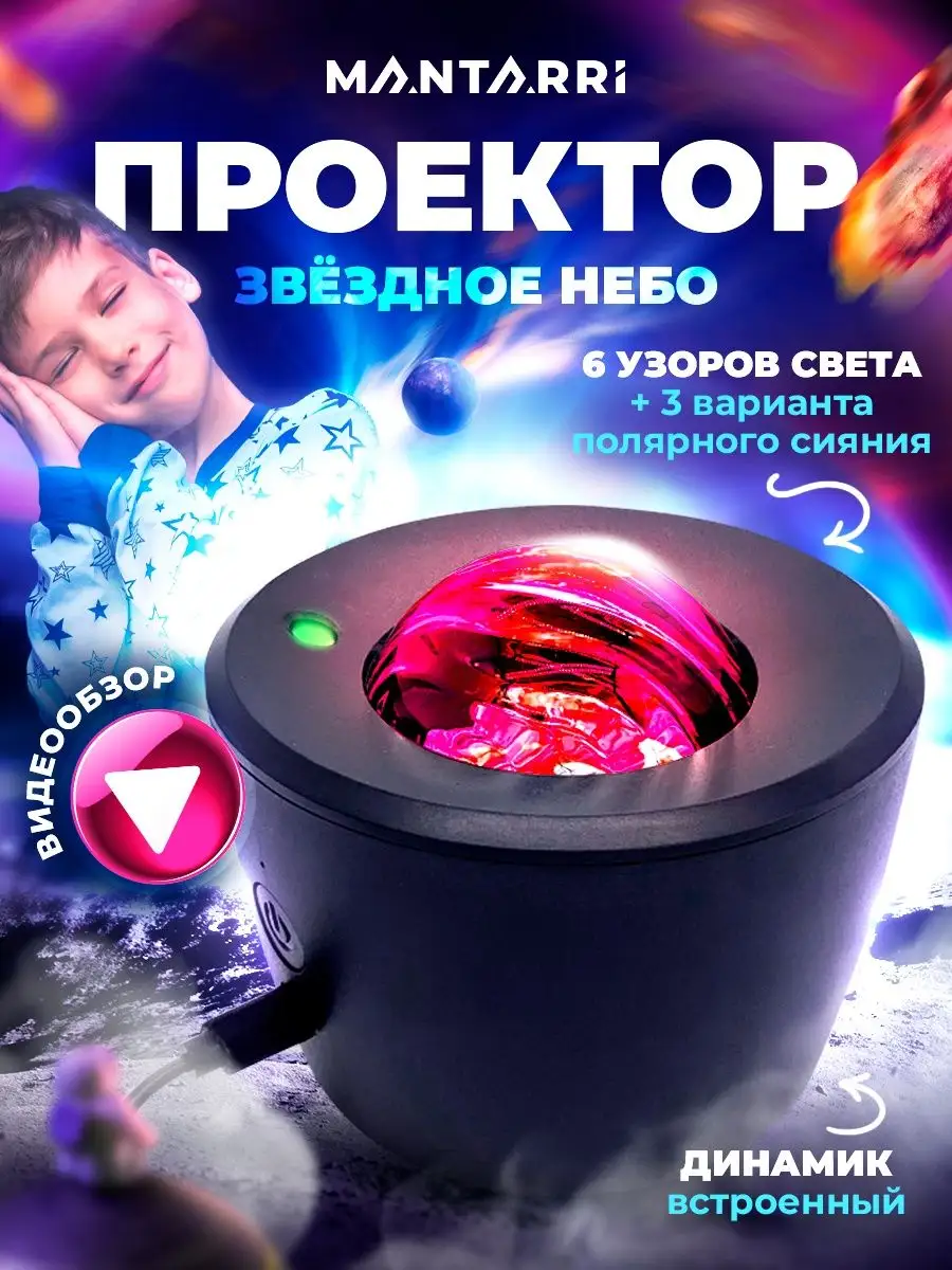 Ночник проектор звездного неба 3D