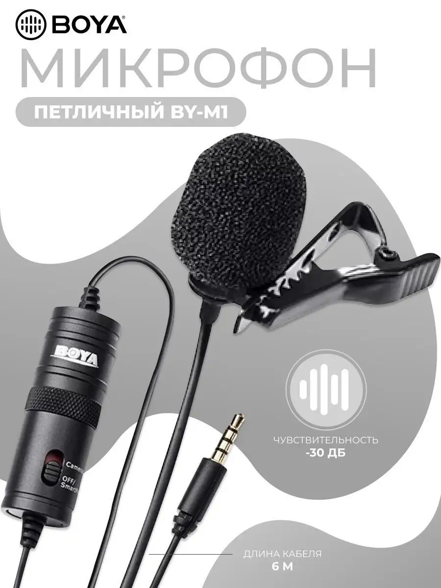 Микрофон петличный для компьютера BY-M1 Boya купить по цене 904 ₽ в  интернет-магазине Wildberries | 143671692