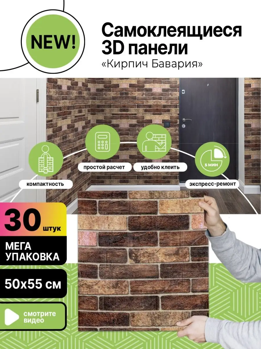 Стеновые панели самоклеящиеся 55х50 см ПВХ фартук 30 шт AMODECOR купить по  цене 1 099 ₽ в интернет-магазине Wildberries | 143675027