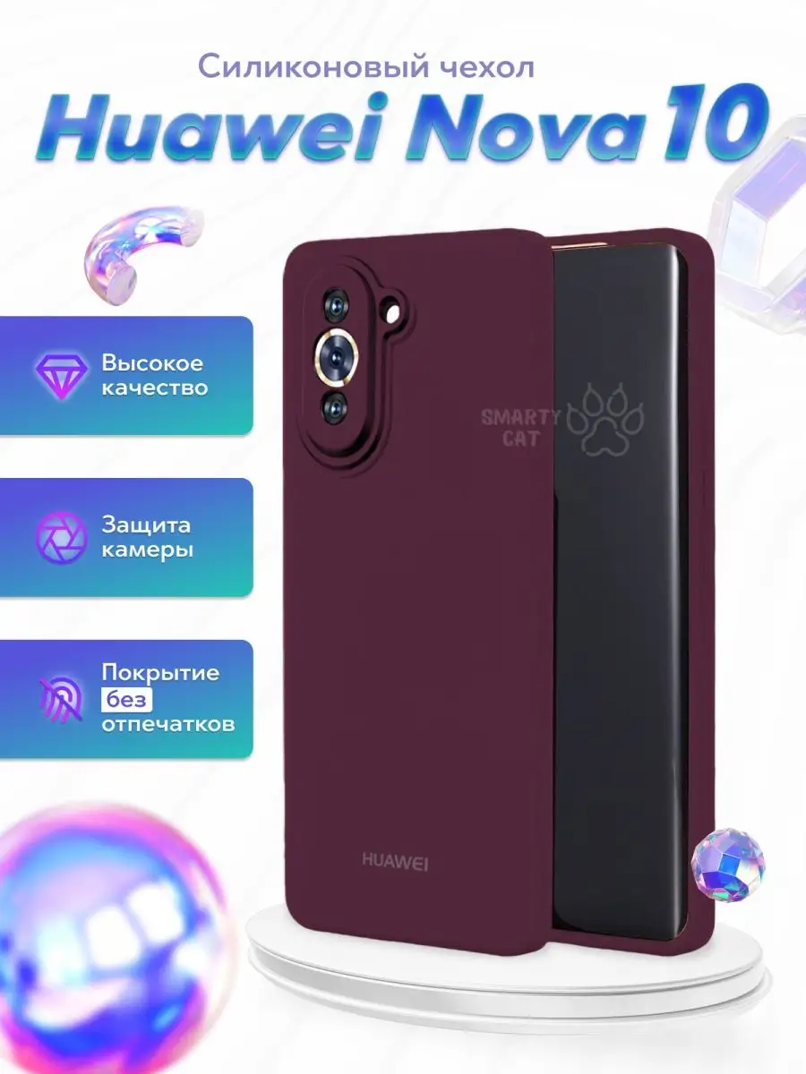 Smarty cat Чехол бампер Huawei Нова 10 Nova 10 силиконовый без рисунка