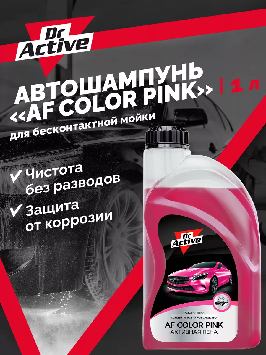 Dr. Active Автошампунь для бесконтактной мойки 