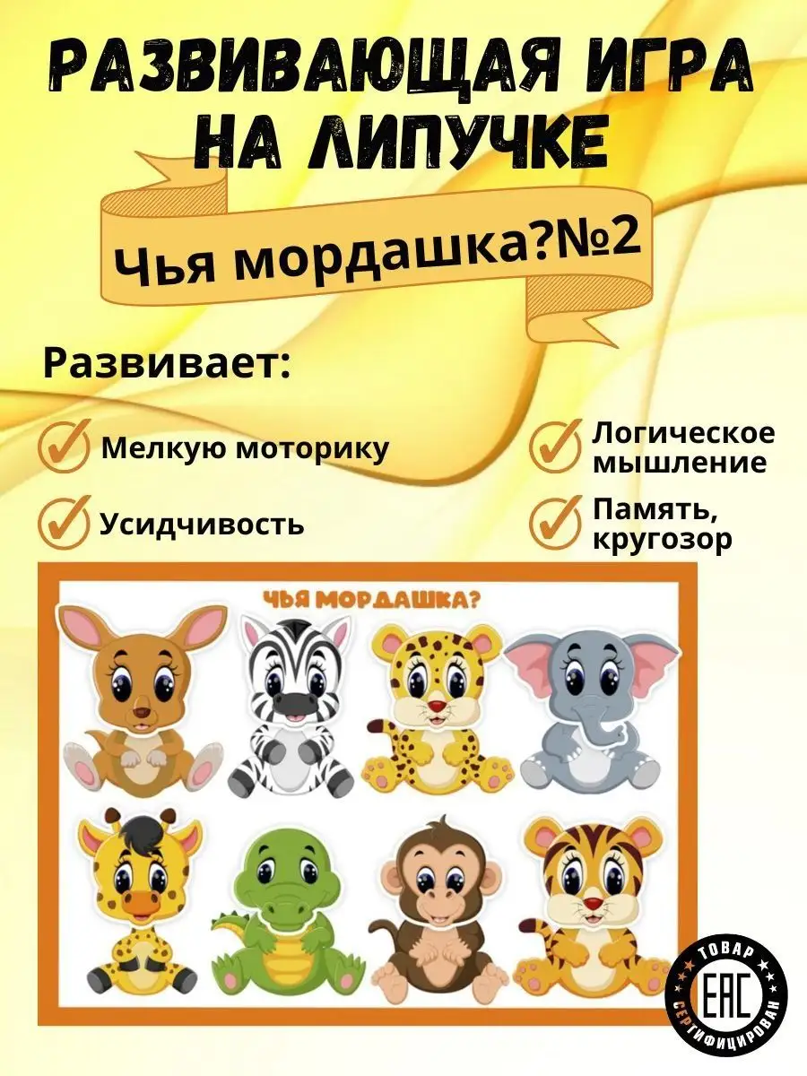 Развивающие игры на липучках для детей Чей малыш Cards_for_kids77 купить по  цене 253 ₽ в интернет-магазине Wildberries | 143716764