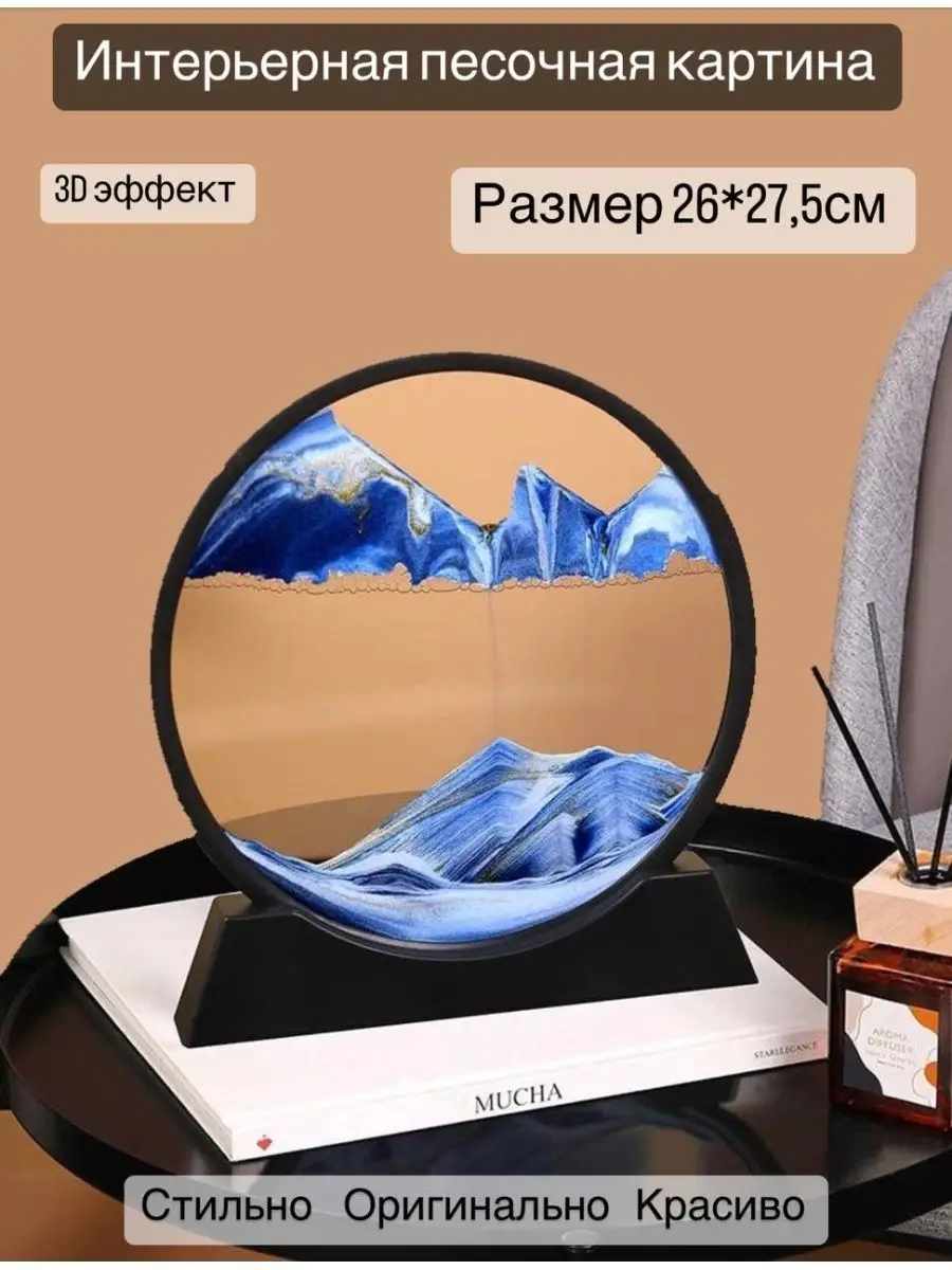 Песочная картина антистресс в комнату с 3D эффектом K&A home купить по цене  1 068 ₽ в интернет-магазине Wildberries | 143717220