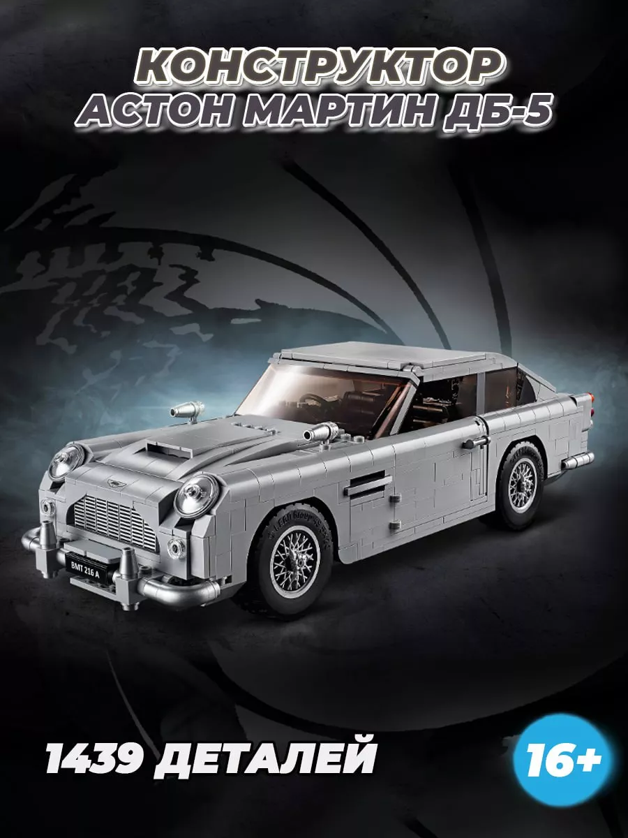 TECHNIC машина Aston Martin агент 007 LEGO купить по цене 2 740 ₽ в  интернет-магазине Wildberries | 143718387