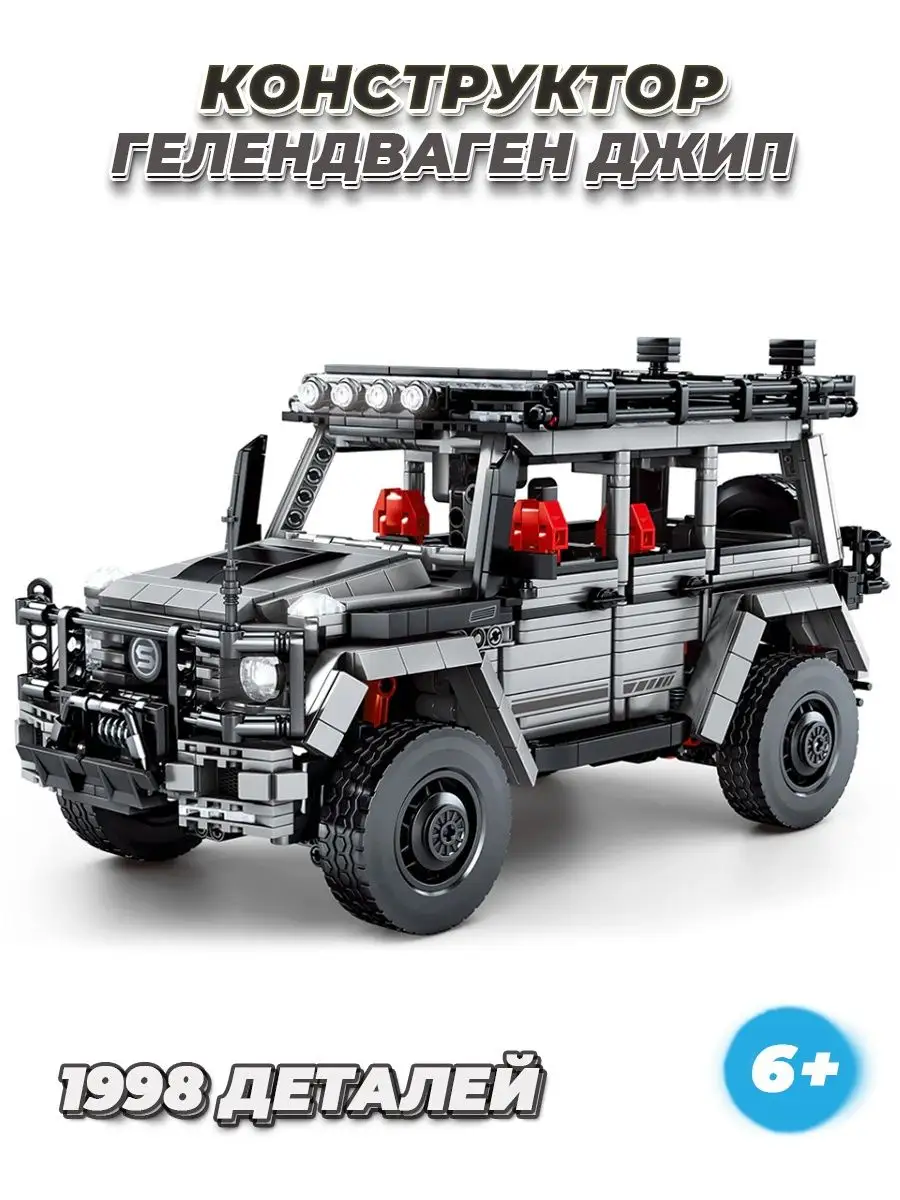 TECHNIC Большой Джип Геленваген LEGO купить по цене 6 961 ₽ в  интернет-магазине Wildberries | 143718392