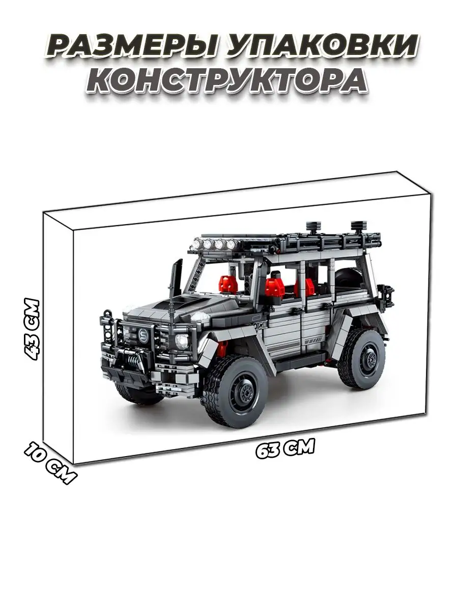 TECHNIC Большой Джип Геленваген LEGO купить по цене 6 961 ₽ в  интернет-магазине Wildberries | 143718392