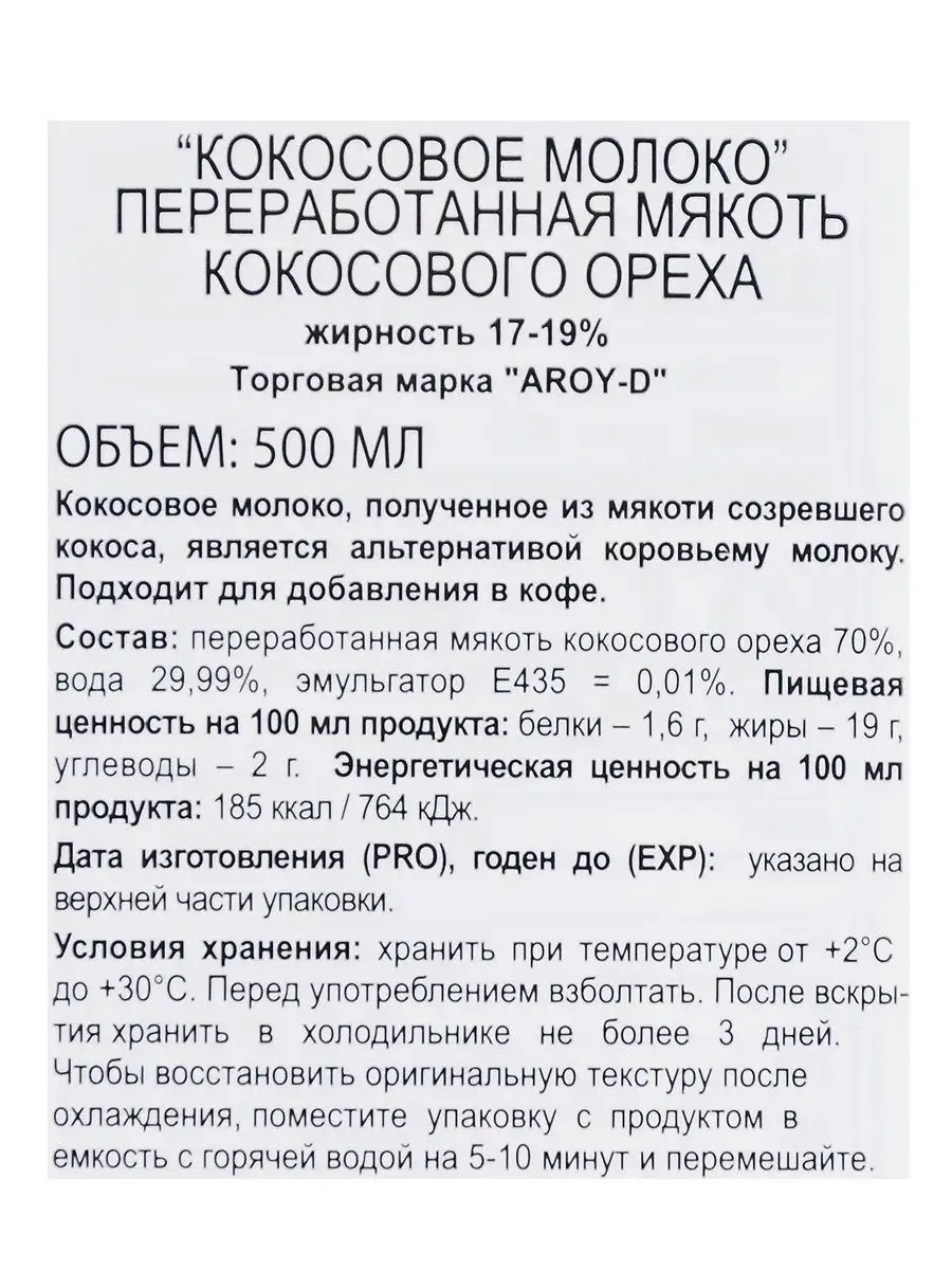 AROY-D Кокосовое молоко Арой-Д жирность 17-19%, 500 мл x 2 шт